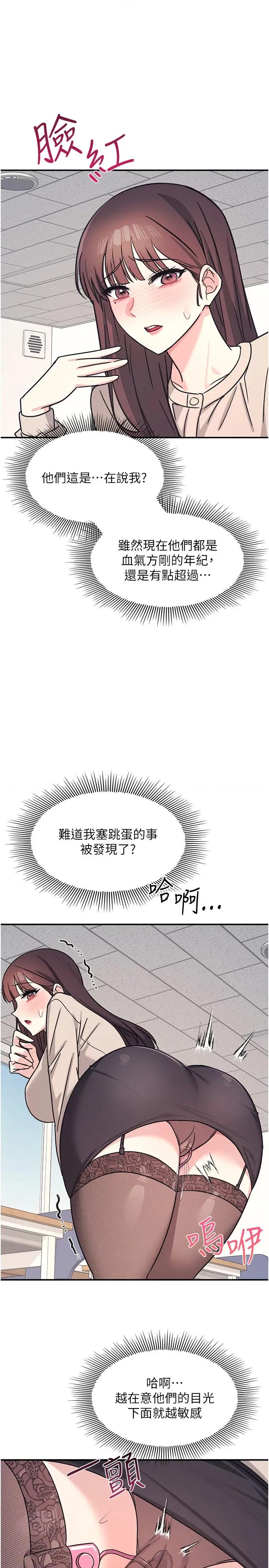羞耻课堂 羞耻课堂 26 第11页