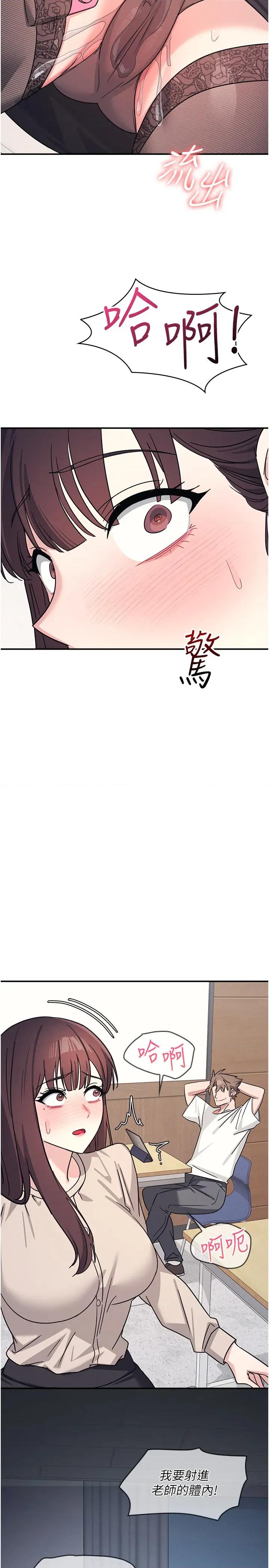 羞耻课堂 羞耻课堂 26 第12页