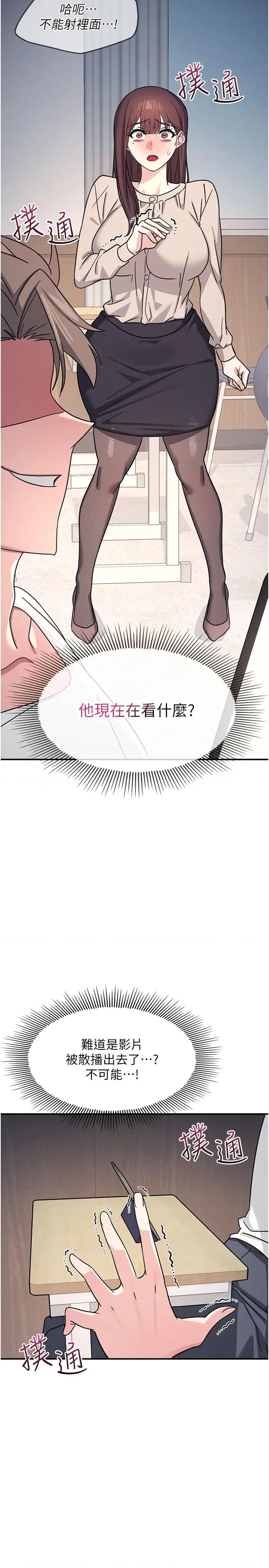 羞耻课堂 羞耻课堂 26 第13页