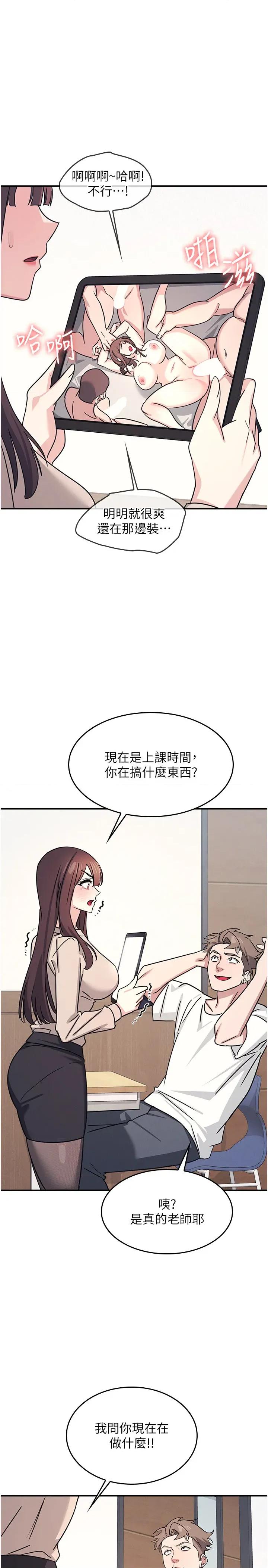 羞耻课堂 羞耻课堂 26 第15页