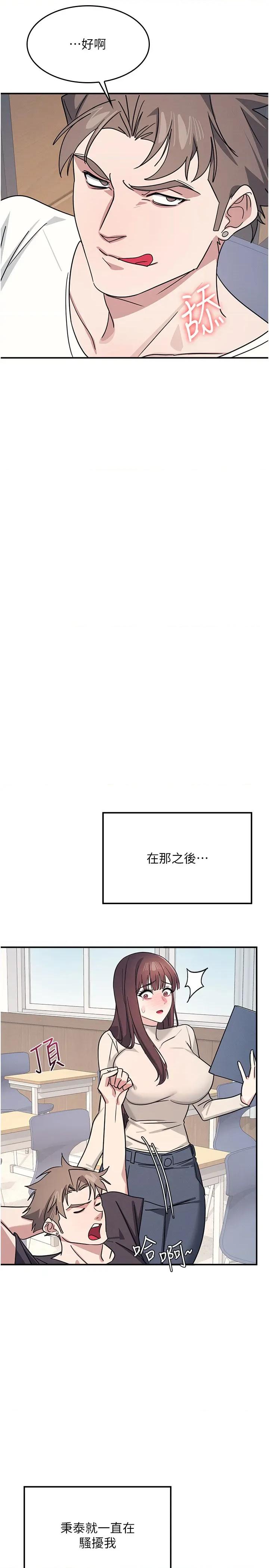 羞耻课堂 羞耻课堂 26 第17页