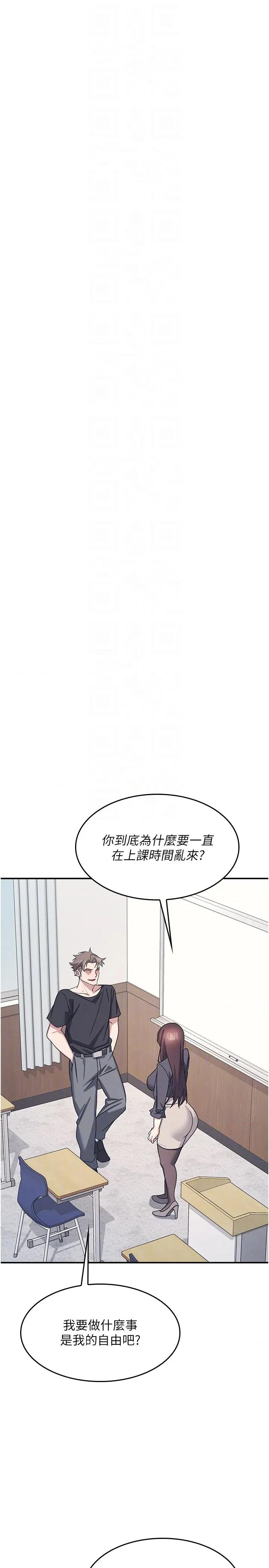 羞耻课堂 羞耻课堂 26 第22页