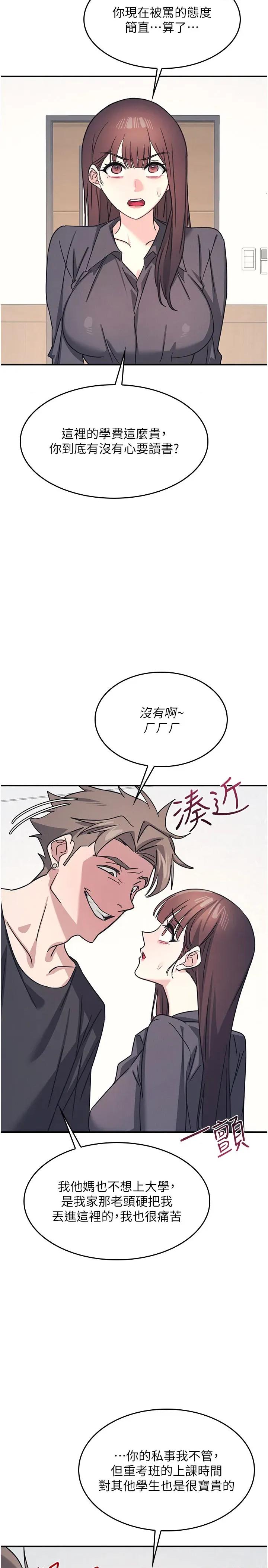 羞耻课堂 羞耻课堂 26 第23页