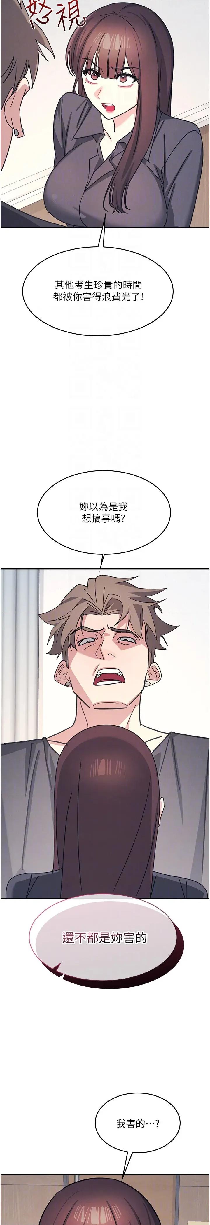 羞耻课堂 羞耻课堂 26 第24页