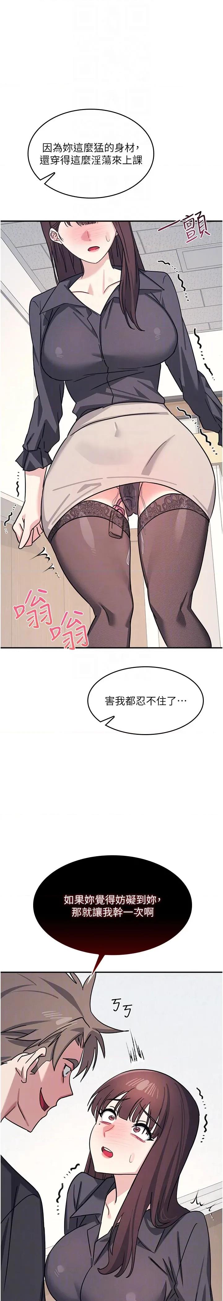 羞耻课堂 羞耻课堂 26 第26页