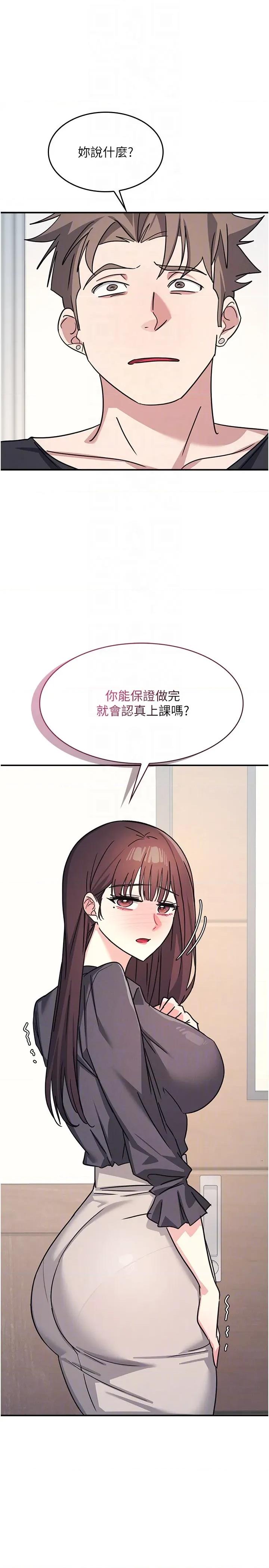 羞耻课堂 羞耻课堂 26 第30页