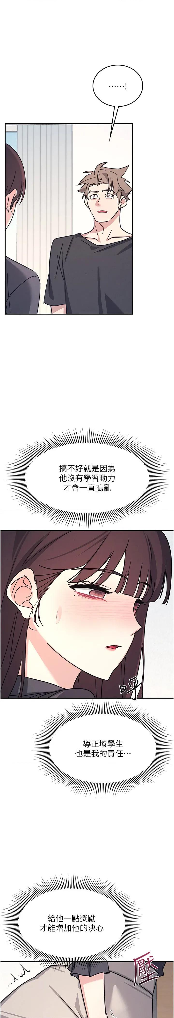羞耻课堂 羞耻课堂 26 第31页