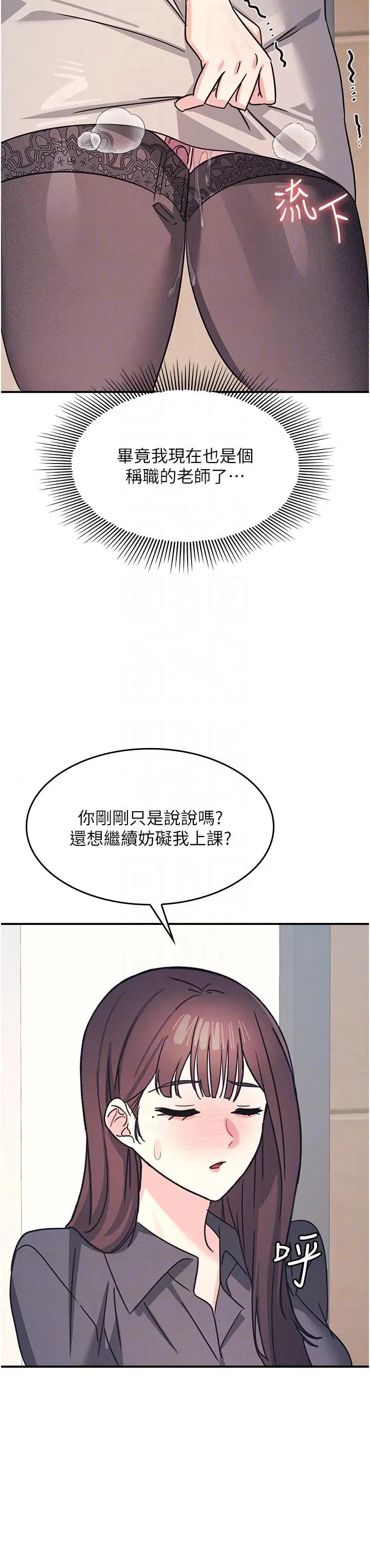 羞耻课堂 羞耻课堂 26 第32页