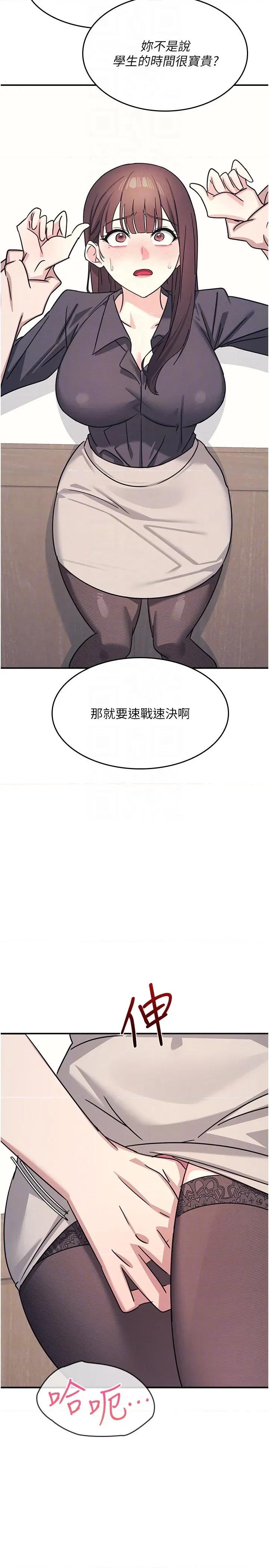 羞耻课堂 羞耻课堂 26 第34页