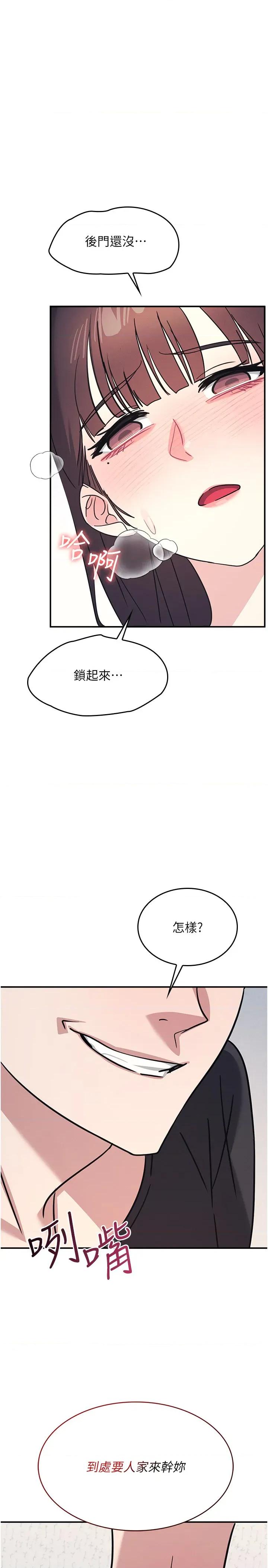 羞耻课堂 羞耻课堂 26 第36页