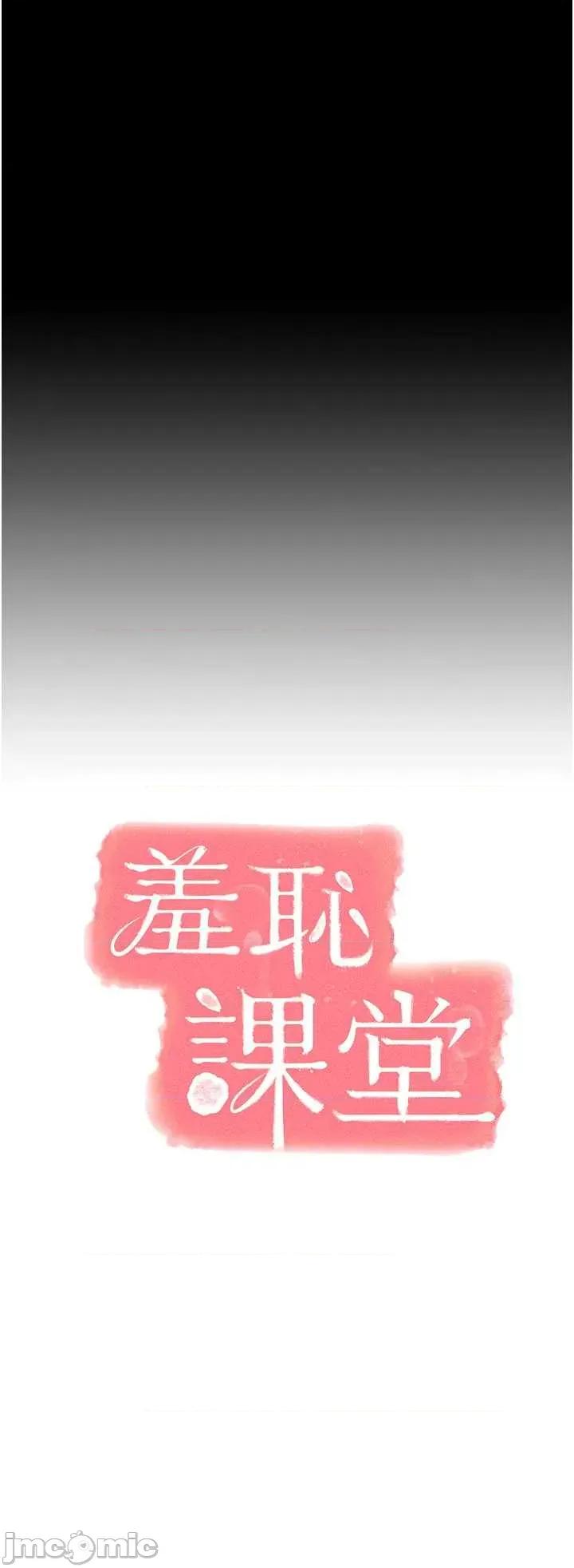 羞耻课堂 羞耻课堂 27 第15页