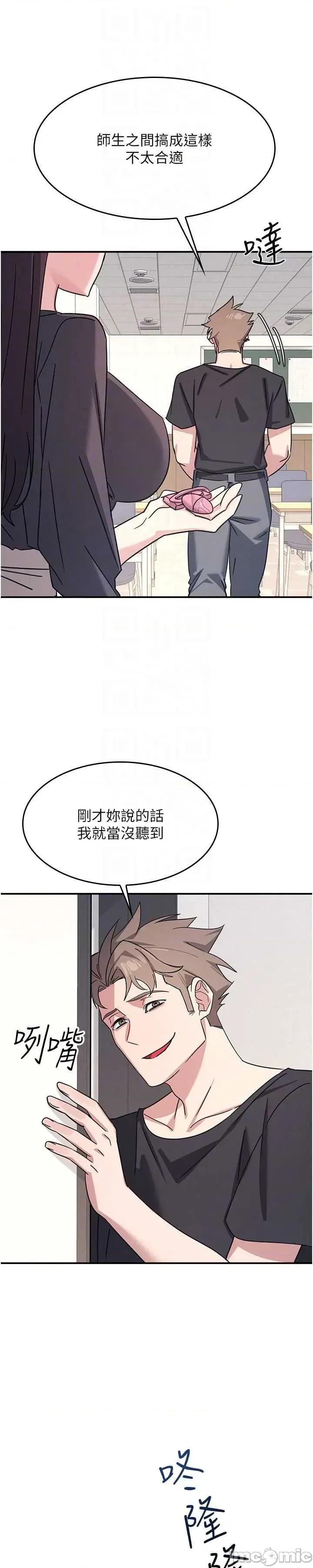 羞耻课堂 羞耻课堂 27 第23页
