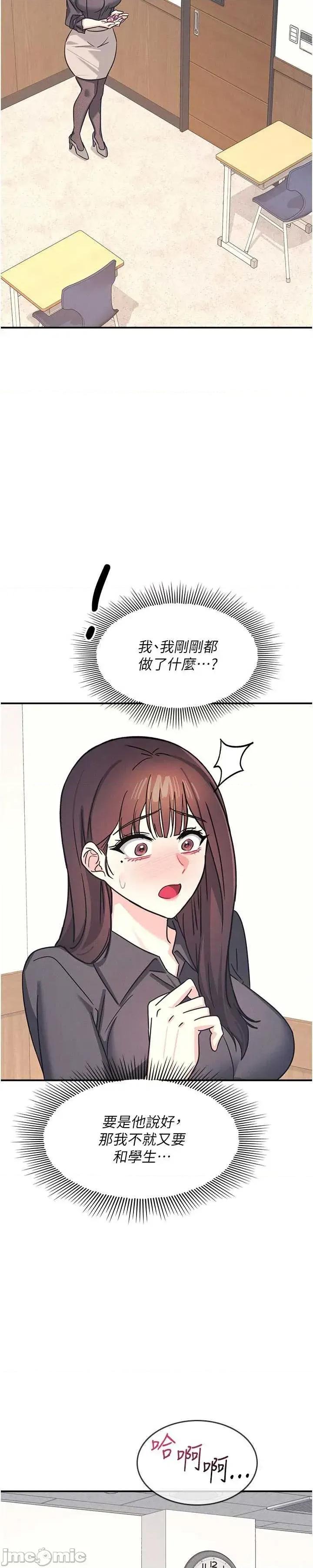 羞耻课堂 羞耻课堂 27 第25页