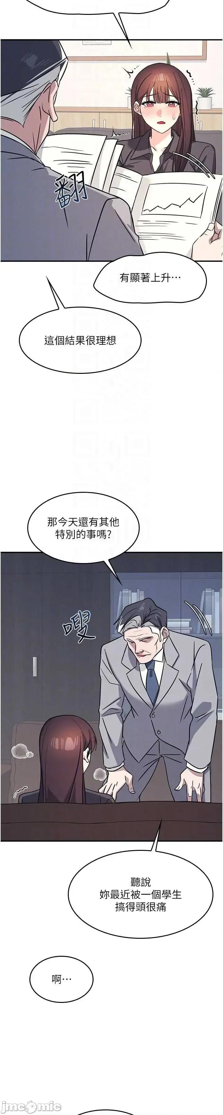 羞耻课堂 羞耻课堂 27 第30页