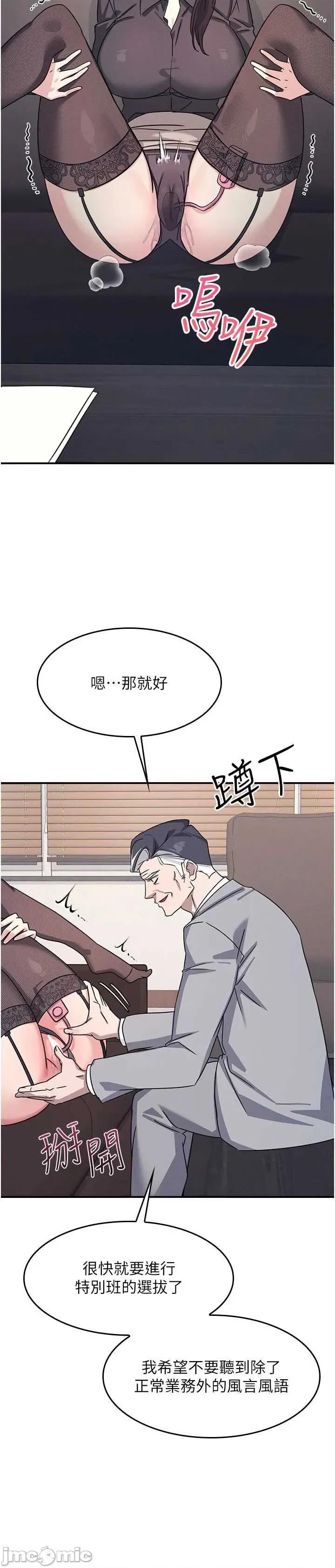 羞耻课堂 羞耻课堂 27 第32页