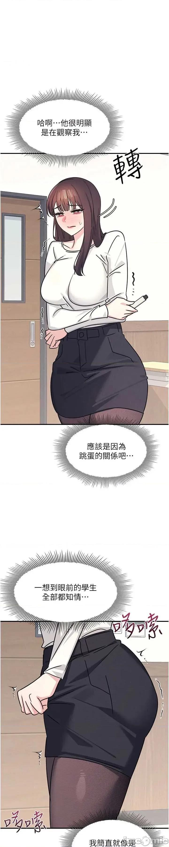 羞耻课堂 羞耻课堂 27 第48页