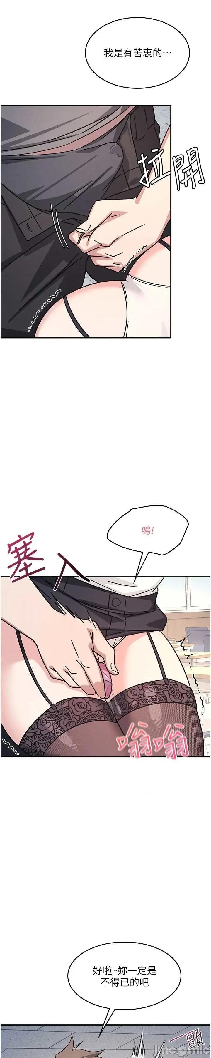羞耻课堂 羞耻课堂 28 第3页