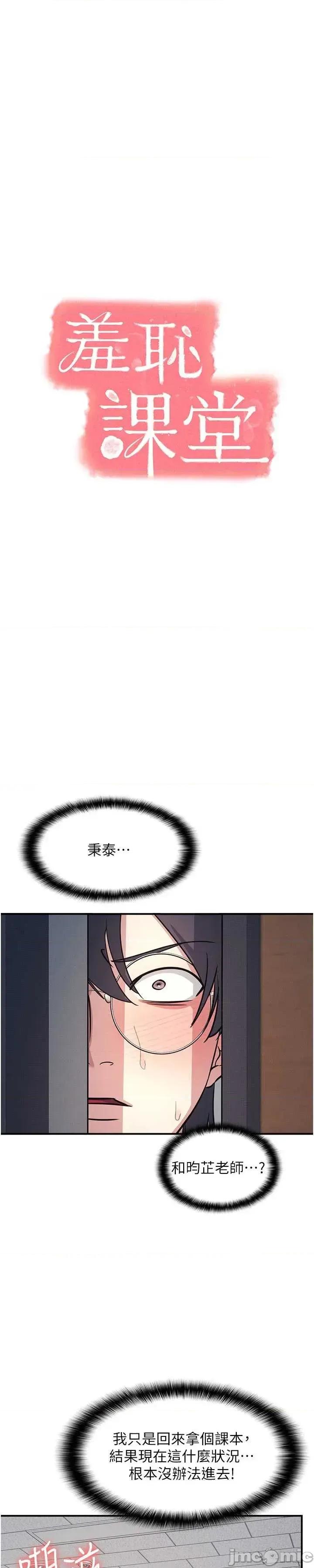 羞耻课堂 羞耻课堂 28 第22页