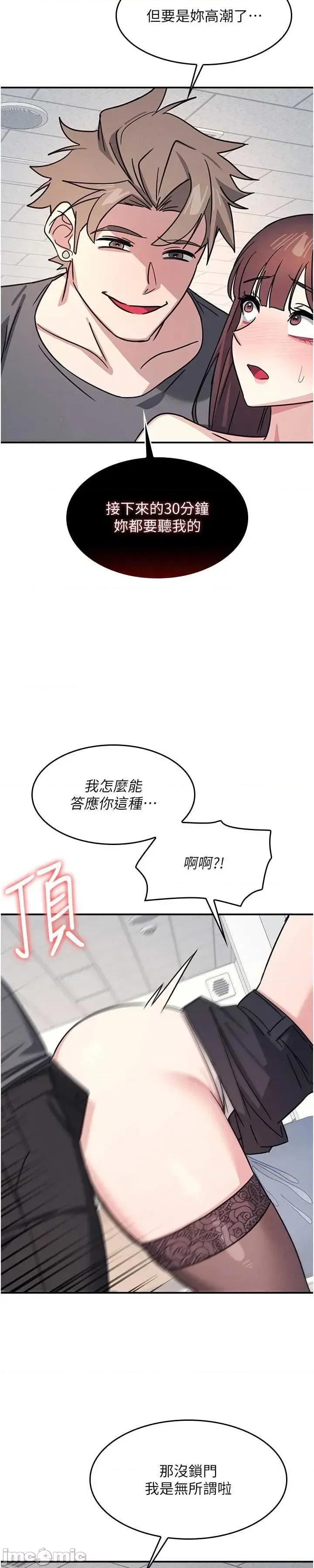 羞耻课堂 羞耻课堂 28 第30页