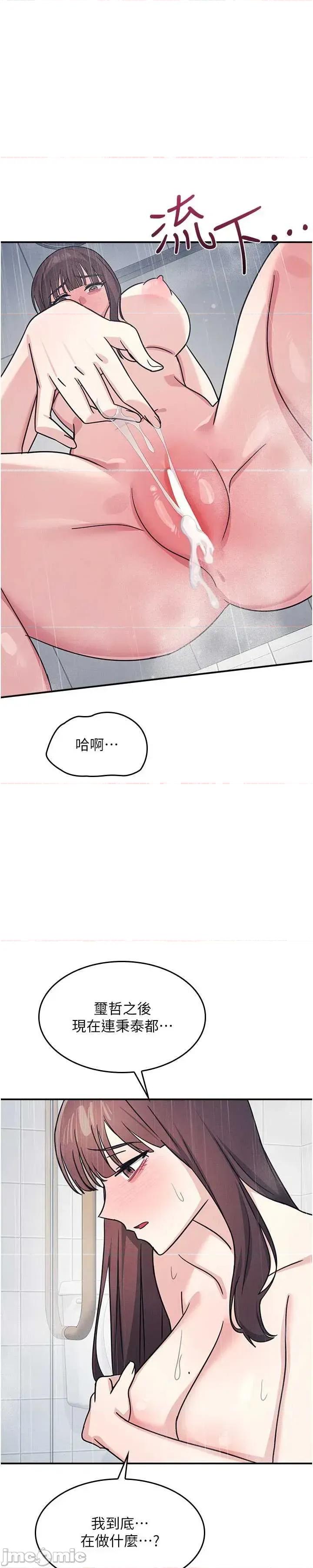 羞耻课堂 羞耻课堂 30 第41页