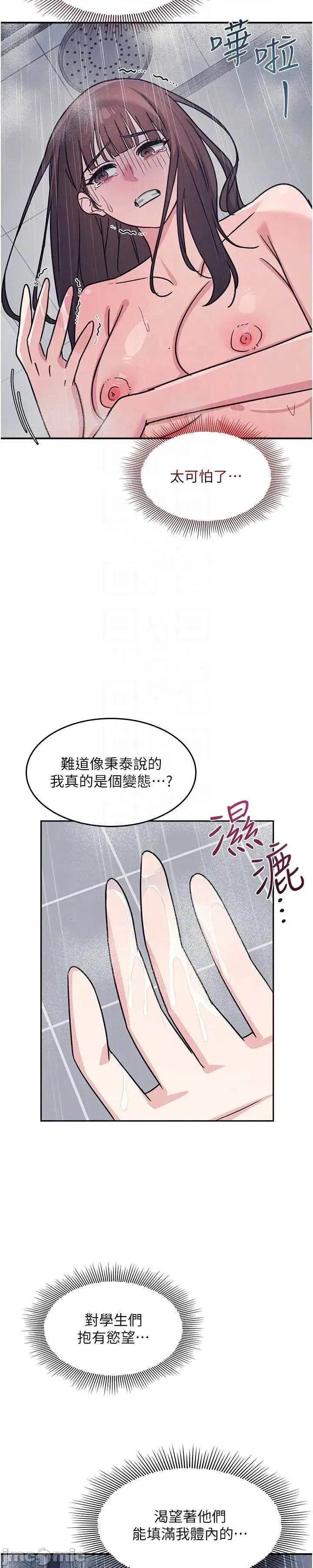 羞耻课堂 羞耻课堂 30 第43页