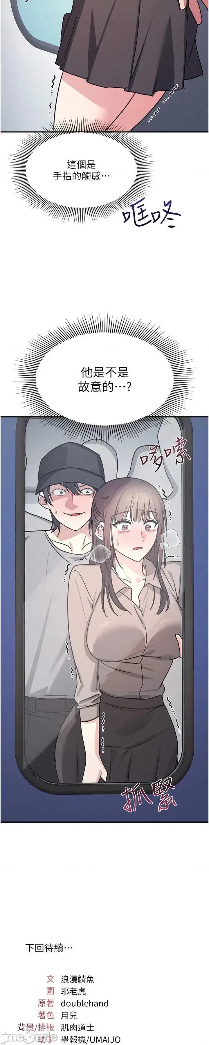 羞耻课堂 羞耻课堂 30 第69页