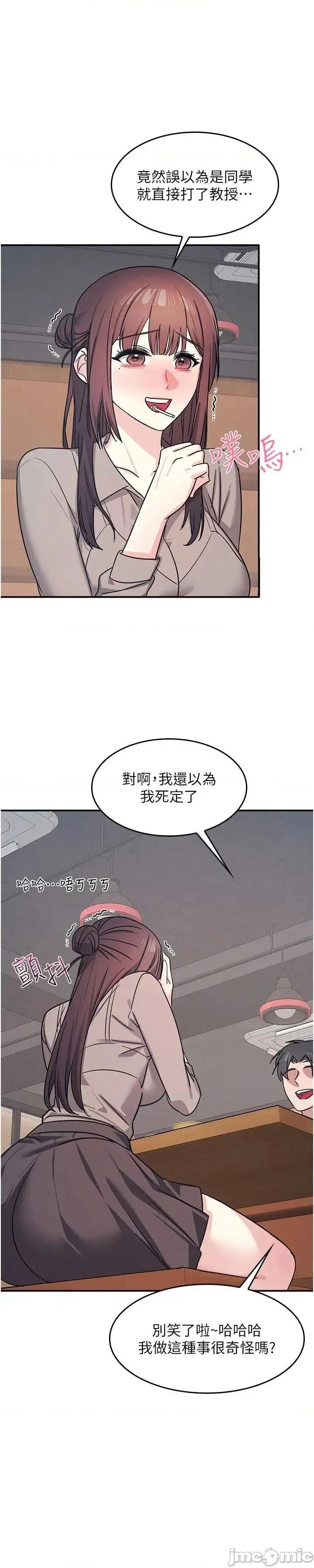 羞耻课堂 羞耻课堂 32 第21页