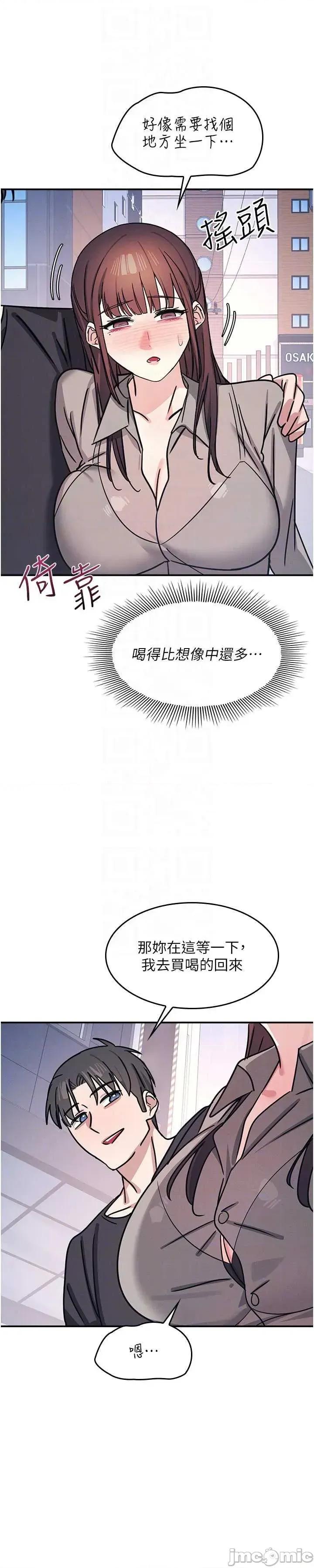 羞耻课堂 羞耻课堂 32 第43页