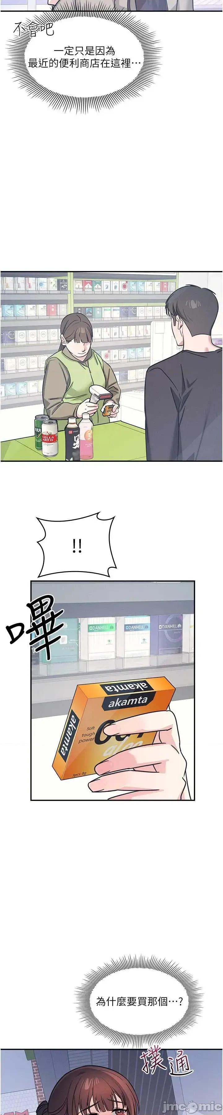 羞耻课堂 羞耻课堂 32 第48页