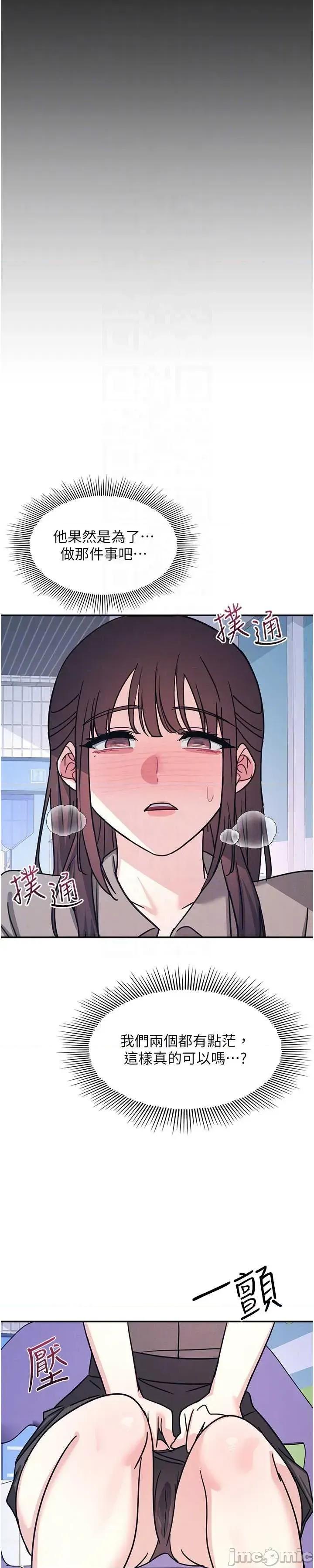 羞耻课堂 羞耻课堂 32 第54页