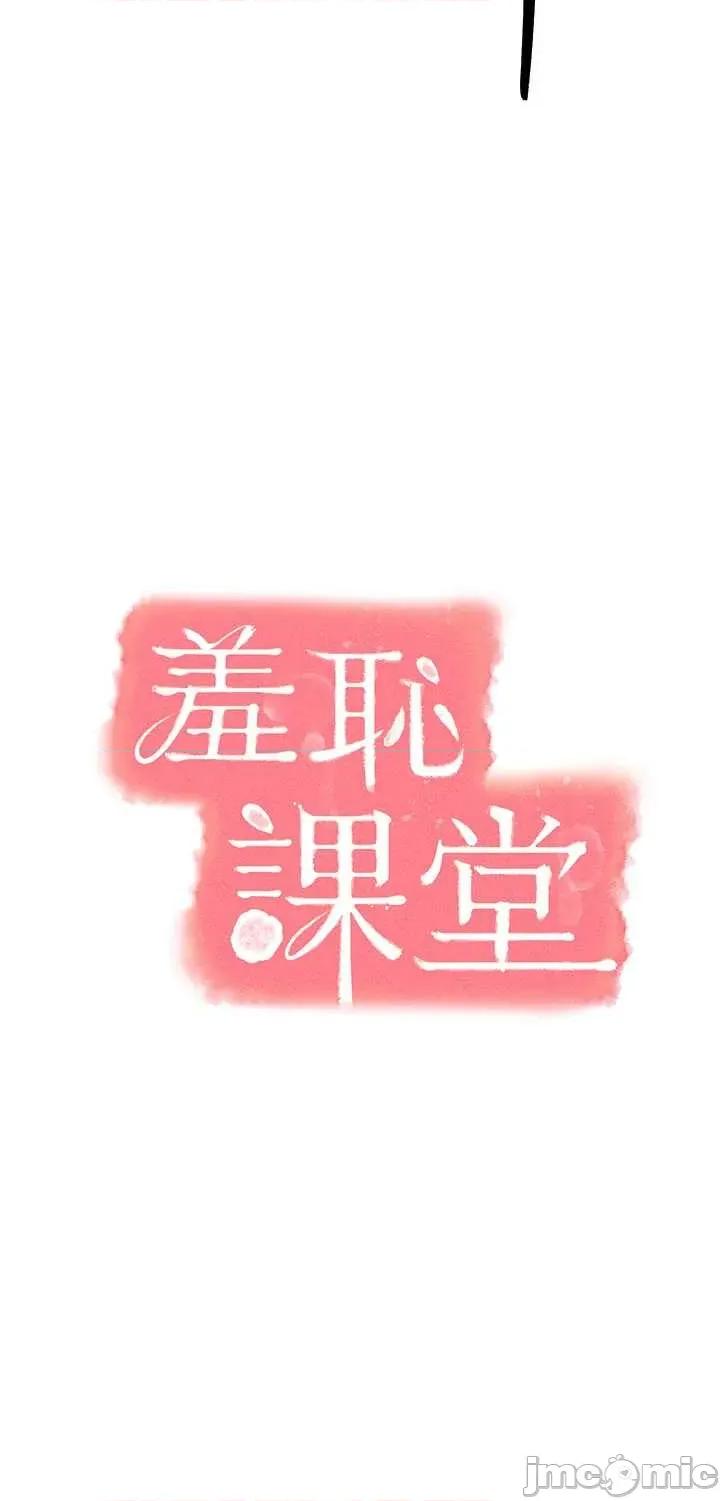 羞耻课堂 羞耻课堂 33 第28页