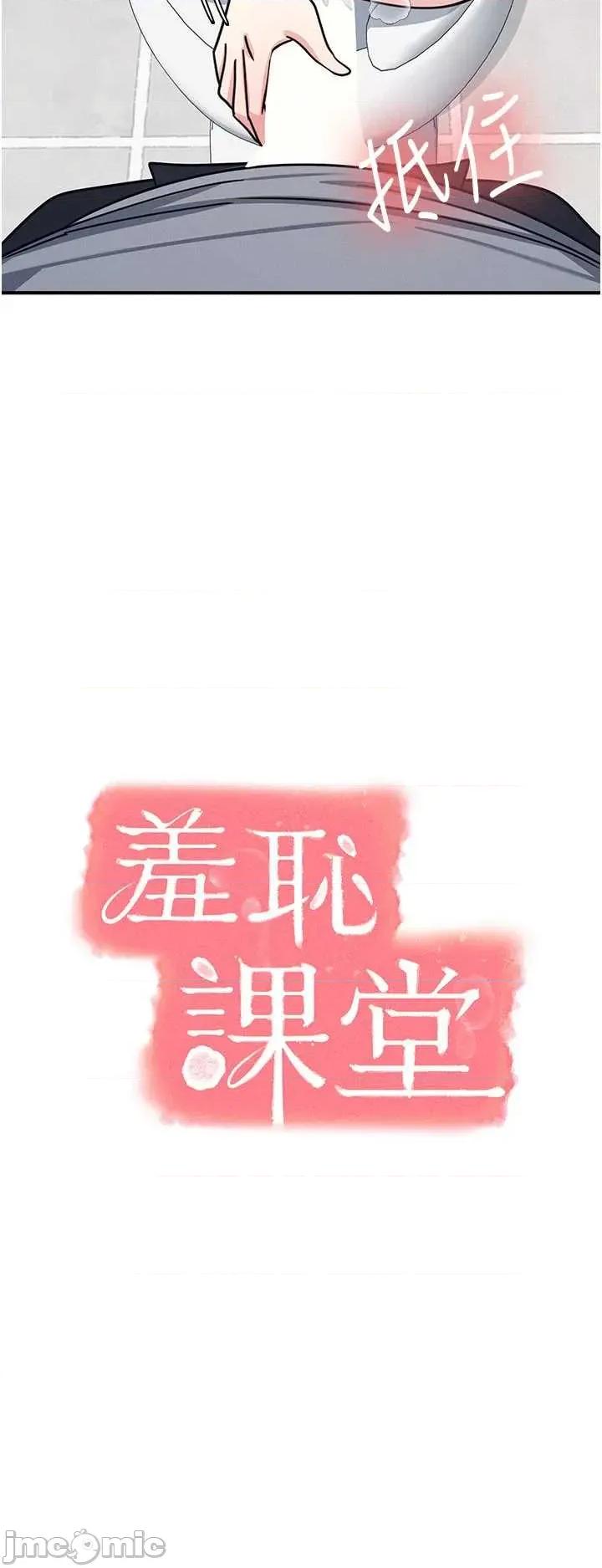 羞耻课堂 羞耻课堂 34 第7页