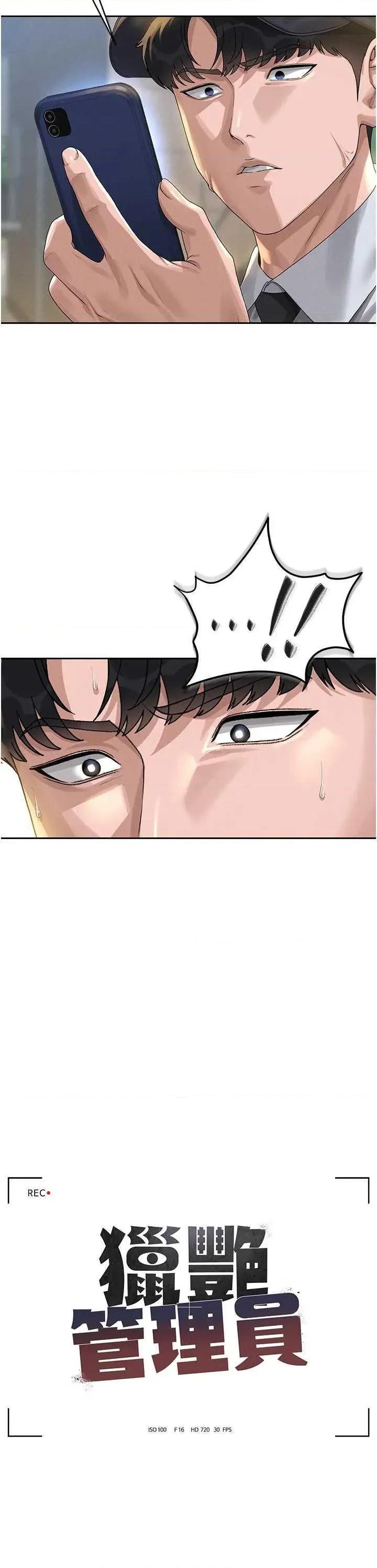 獵豔管理員 獵豔管理員 2 第4页