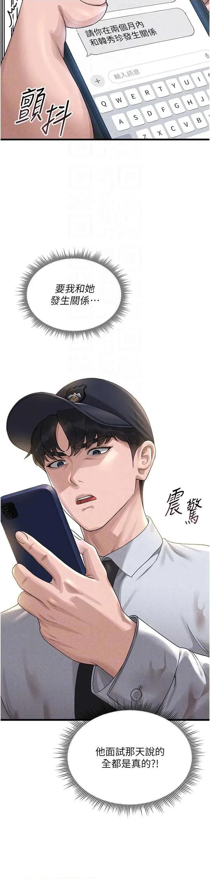 獵豔管理員 獵豔管理員 2 第6页