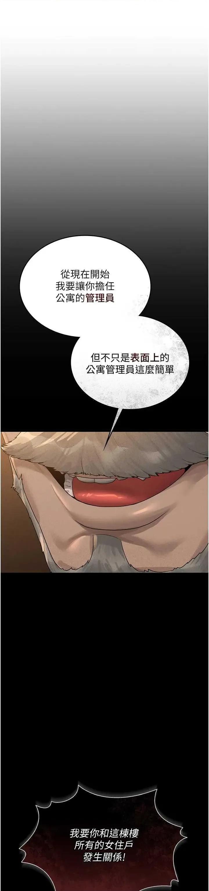 獵豔管理員 獵豔管理員 2 第7页