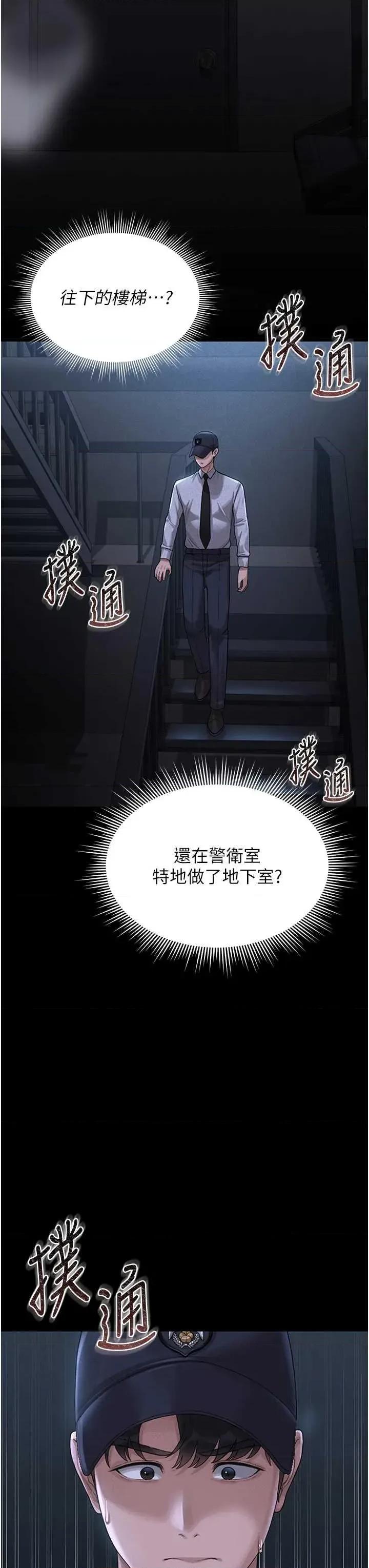 獵豔管理員 獵豔管理員 2 第17页