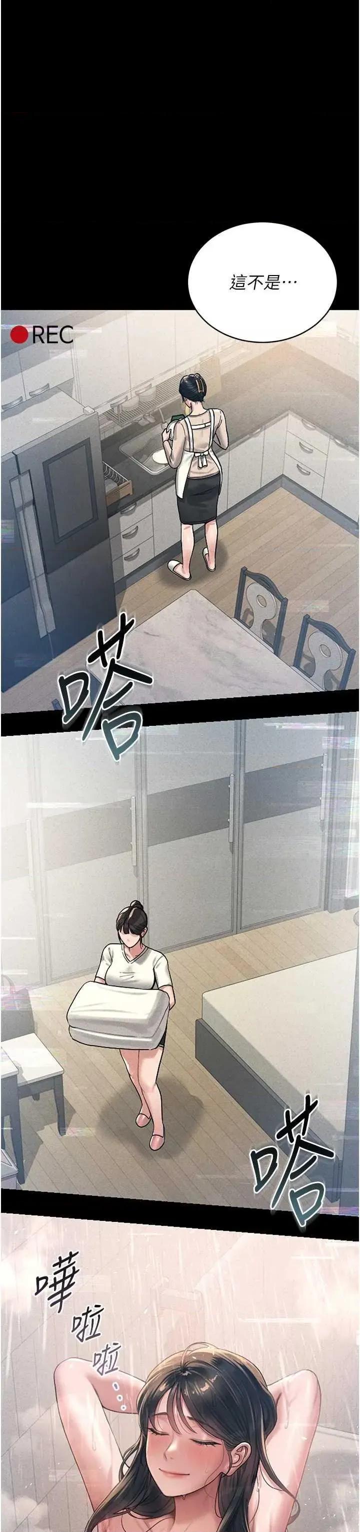 獵豔管理員 獵豔管理員 2 第21页