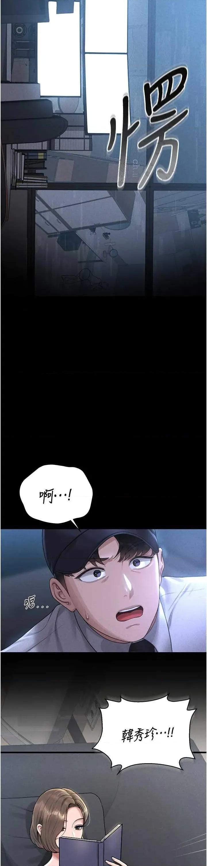 獵豔管理員 獵豔管理員 2 第23页