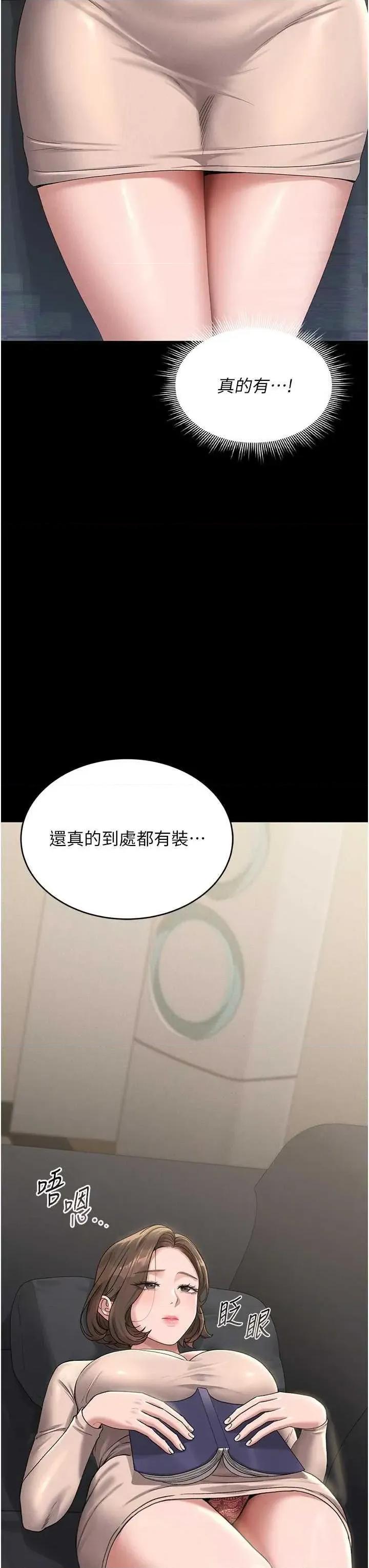 獵豔管理員 獵豔管理員 2 第27页