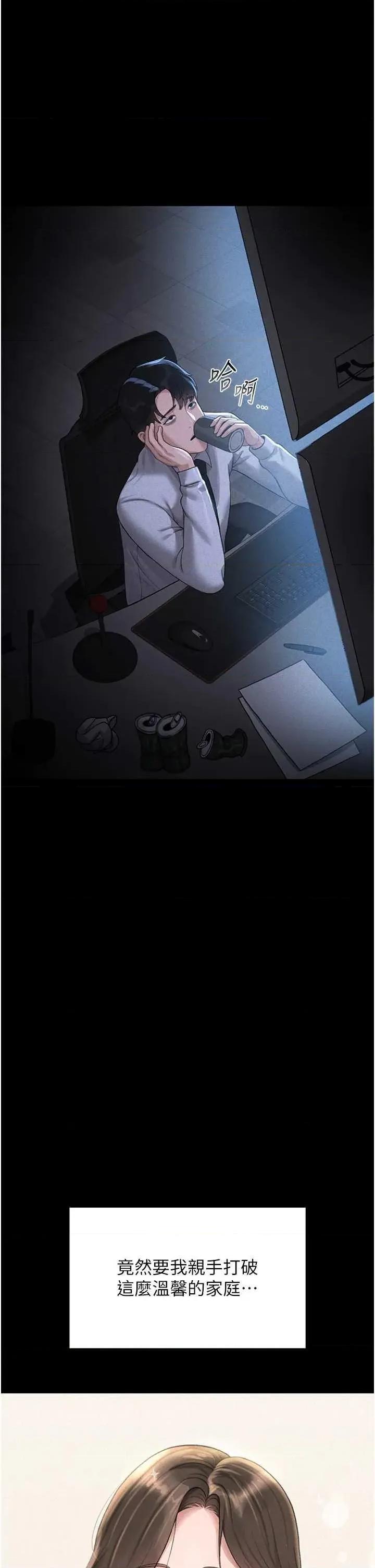 獵豔管理員 獵豔管理員 2 第42页