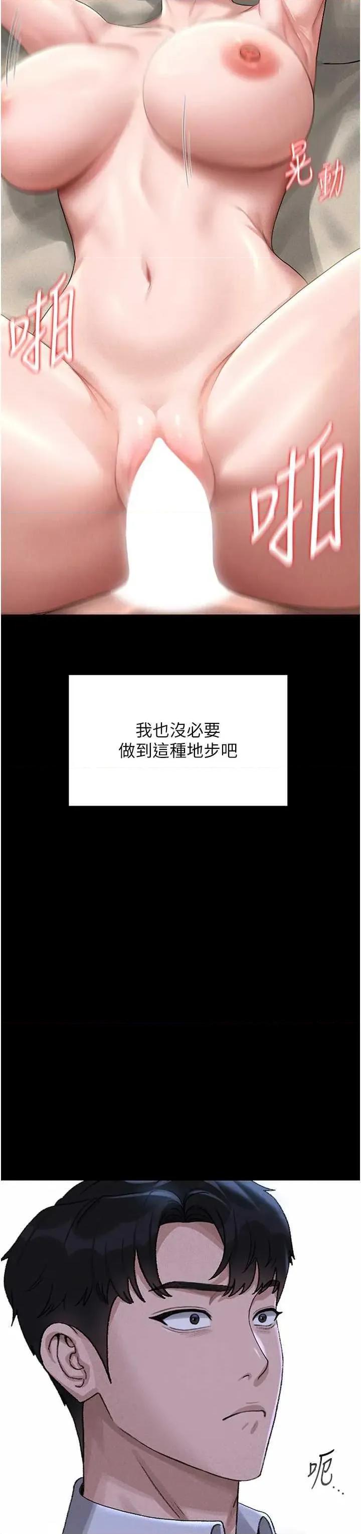 獵豔管理員 獵豔管理員 2 第44页