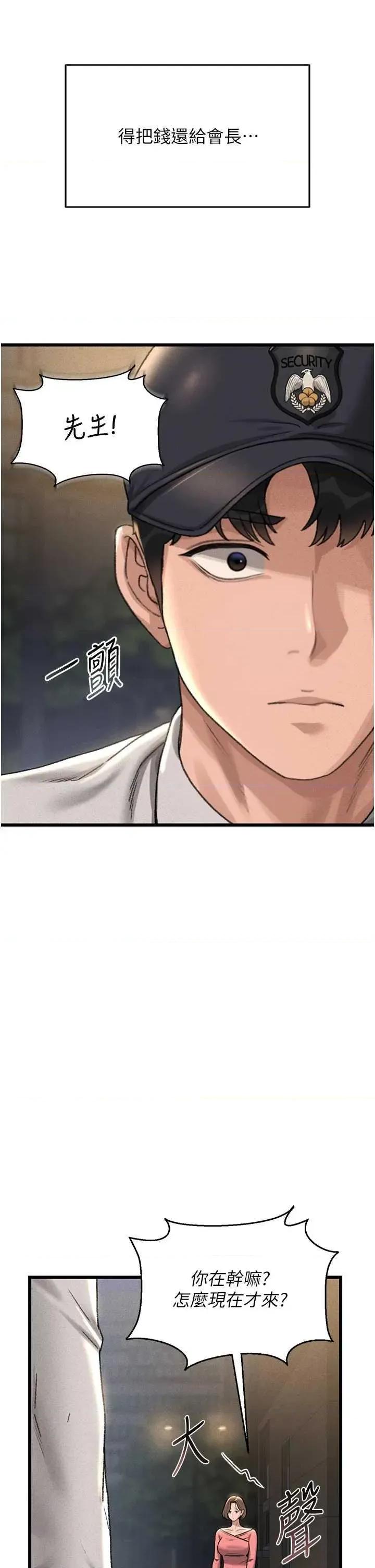 獵豔管理員 獵豔管理員 2 第49页