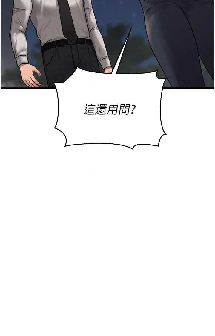 獵豔管理員 獵豔管理員 2 第52页