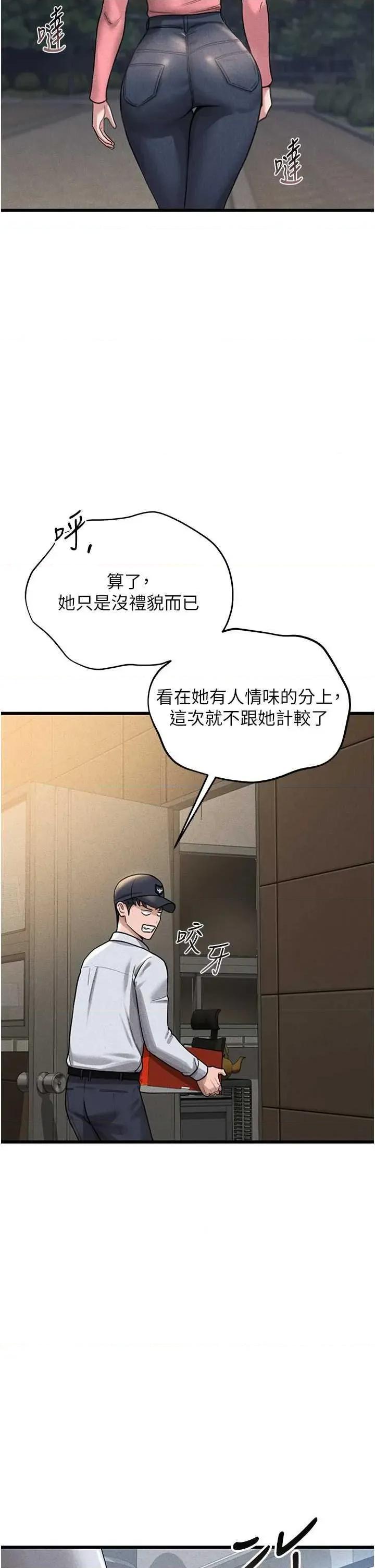 獵豔管理員 獵豔管理員 2 第56页
