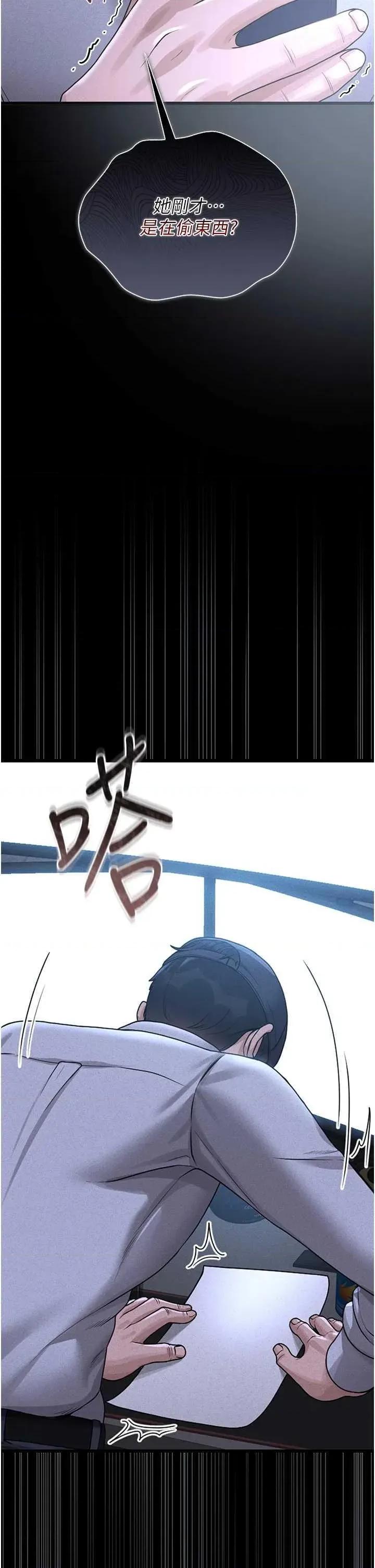 獵豔管理員 獵豔管理員 2 第71页