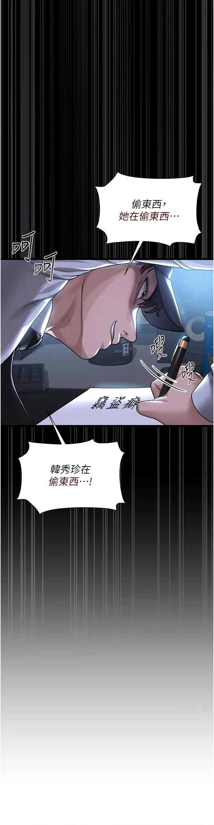 獵豔管理員 獵豔管理員 2 第72页