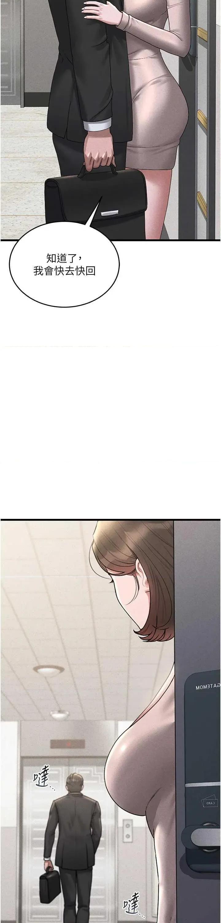 獵豔管理員 獵豔管理員 2 第74页