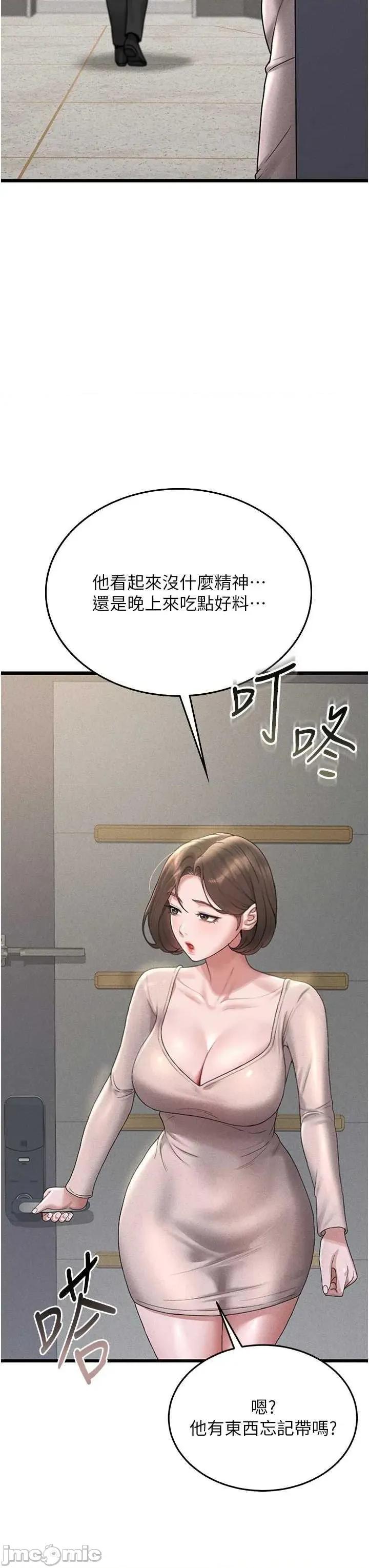 獵豔管理員 獵豔管理員 2 第75页