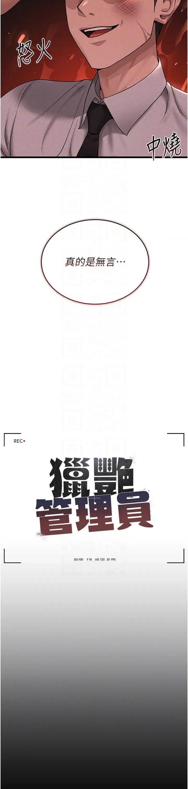 獵豔管理員 獵豔管理員 3 第14页