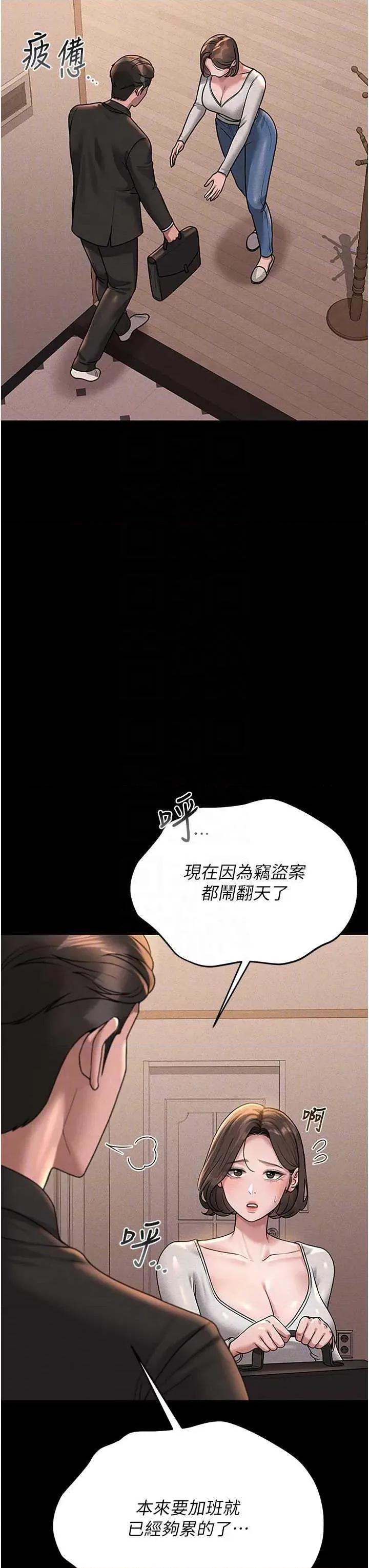 獵豔管理員 獵豔管理員 3 第18页